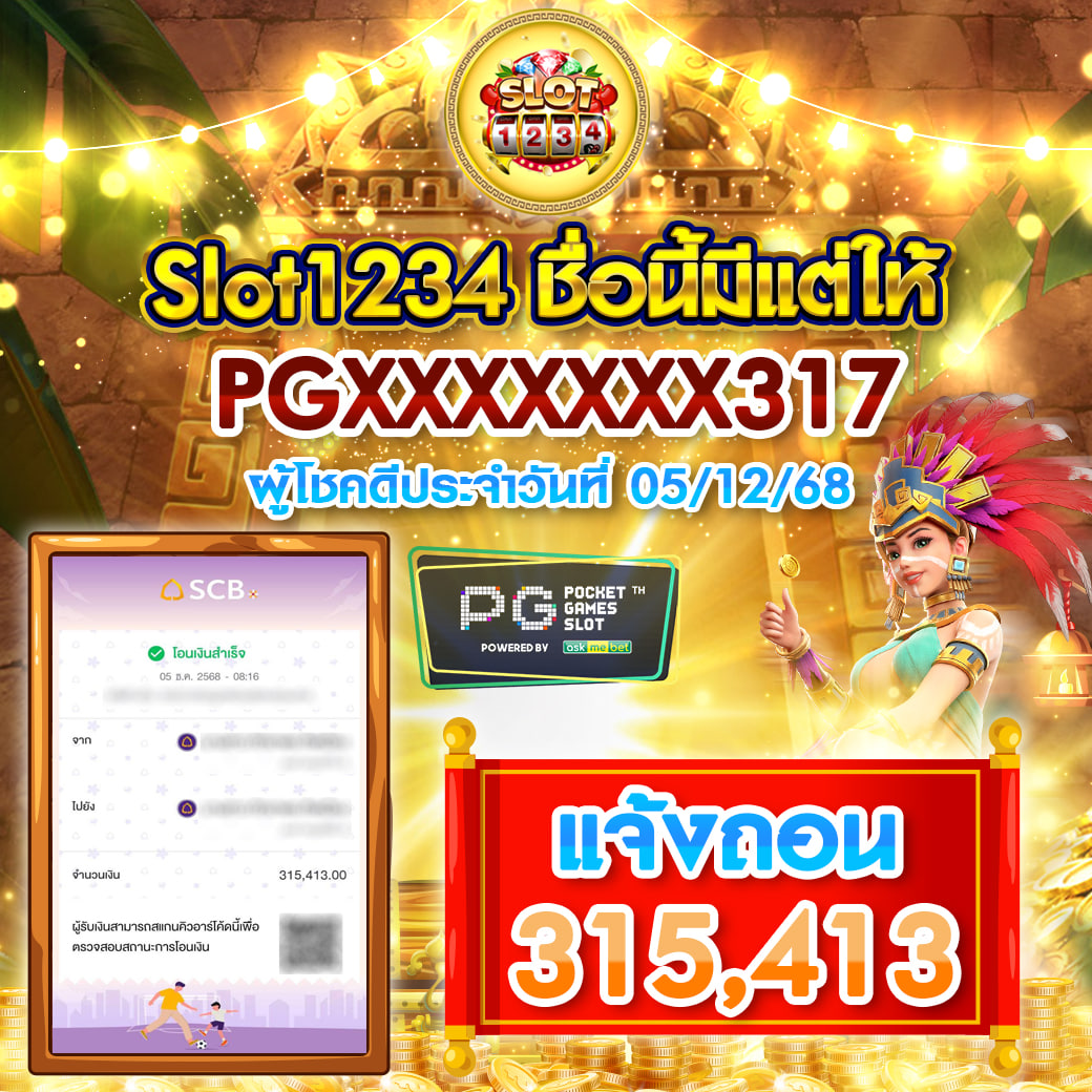 ผู้โชคดีประจำวันที่ 05/12/68