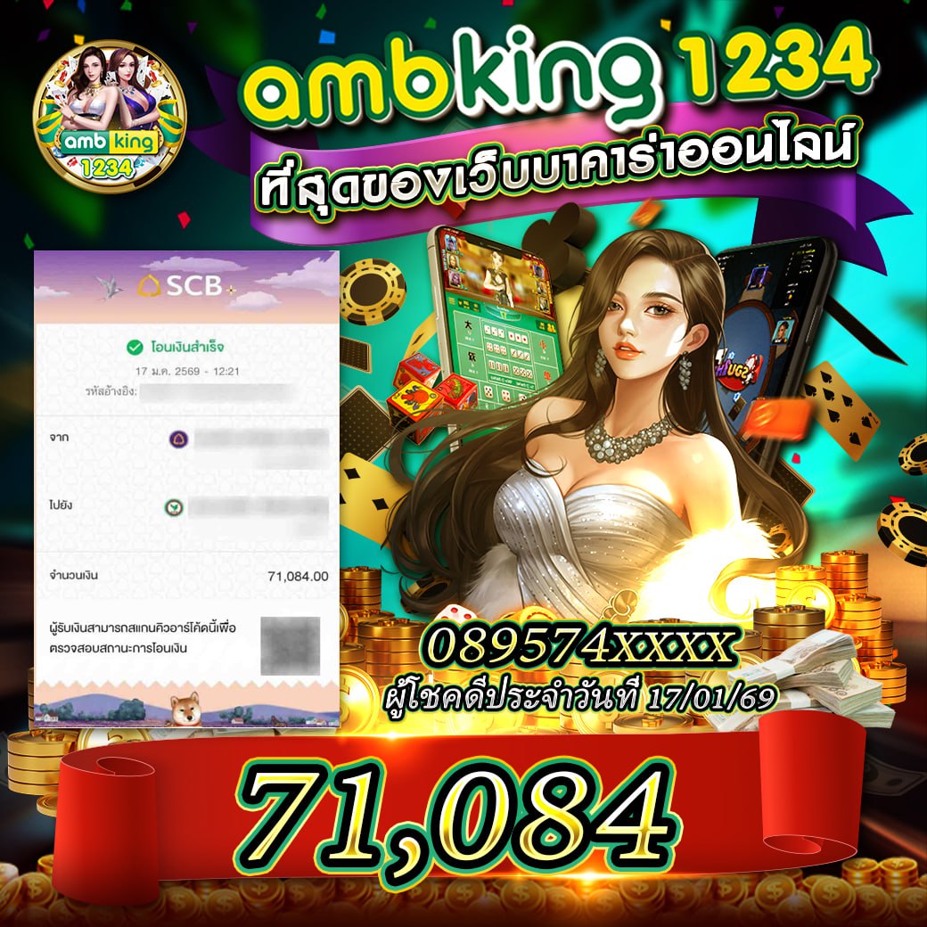 ผู้โชคดีประจำวันที่ 19/01/69