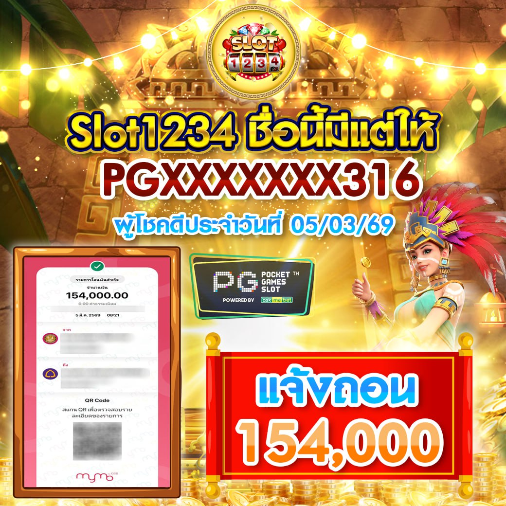 ผู้โชคดีประจำวันที่ 05/03/69