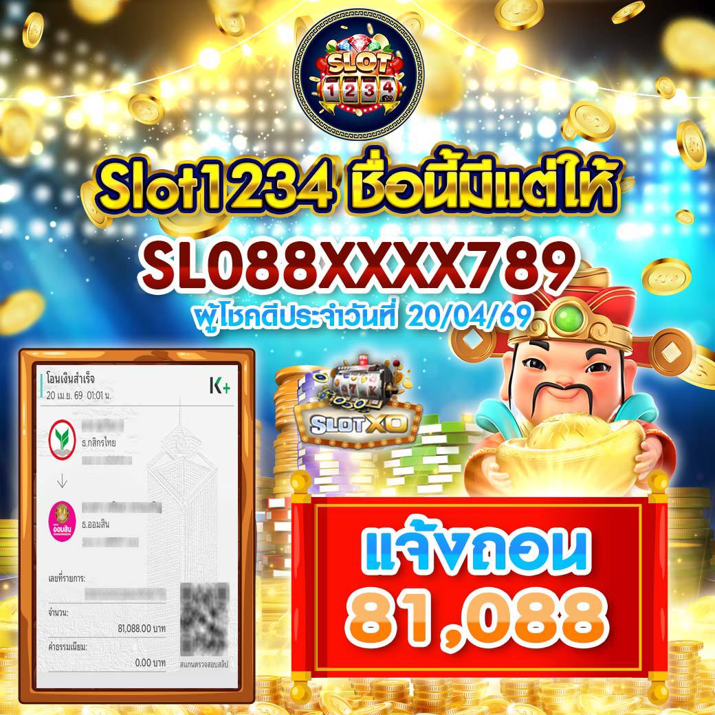 ผู้โชคดีประจำวันที่ 20/04/69